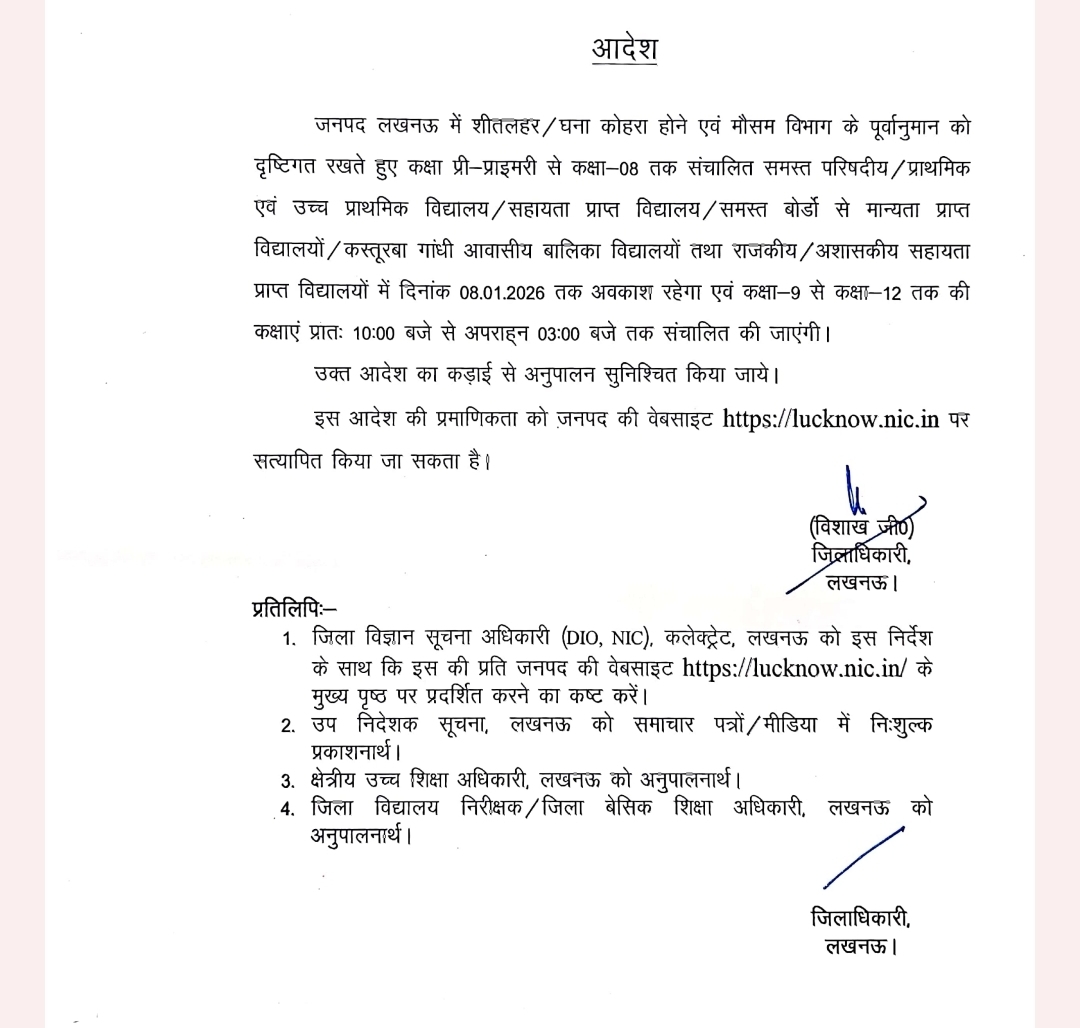 लखनऊ में कक्षा 8 तक के स्कूल 8 जनवरी तक बंद, कक्षा 9 से 12 के लिए टाइमिंग चेंज