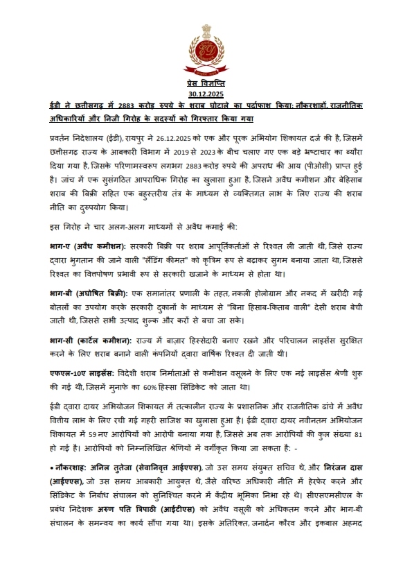 ED ने अफसरों की संपत्ति कुर्क करने की जानकारी दी है।