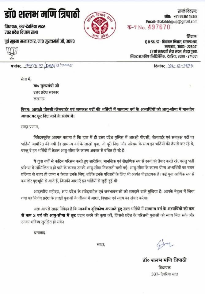 विधायक शलभ मणि त्रिपाठी ने यही लेटर लिखकर एज लिमिट बढ़ाने की मांग की थी।