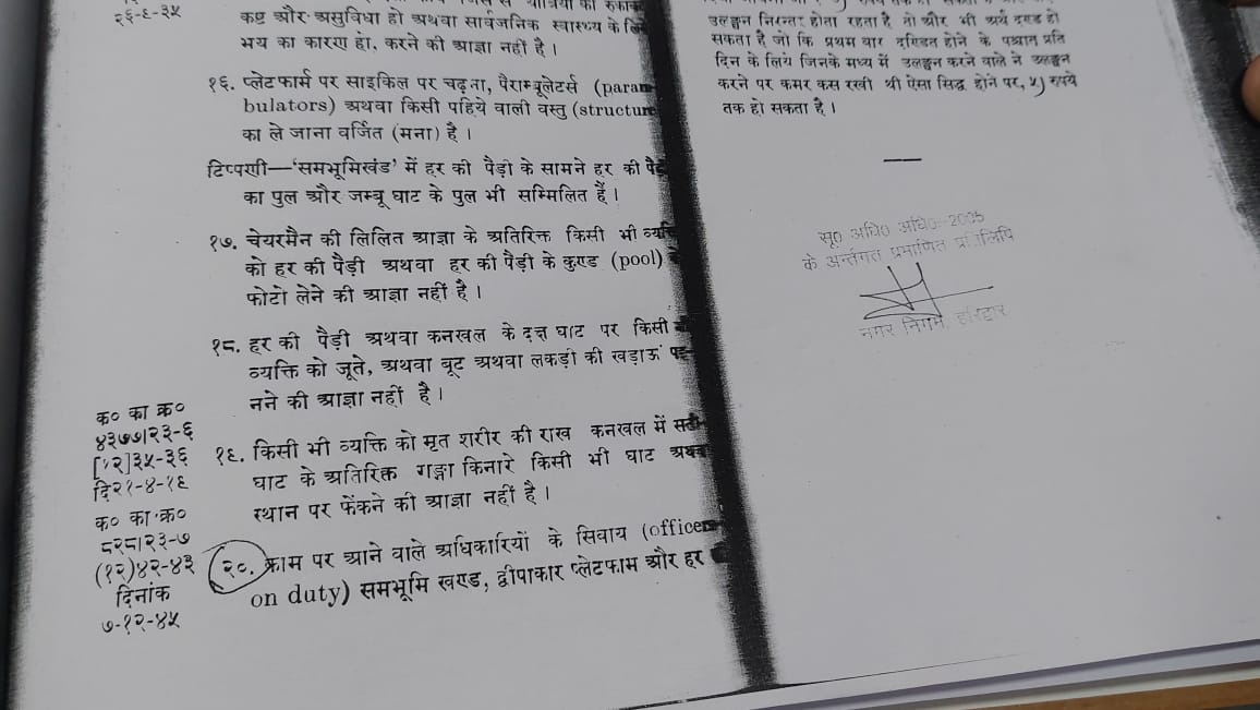 श्रीगंगा सभा के दिखाए गए डॉक्यूमेंट।