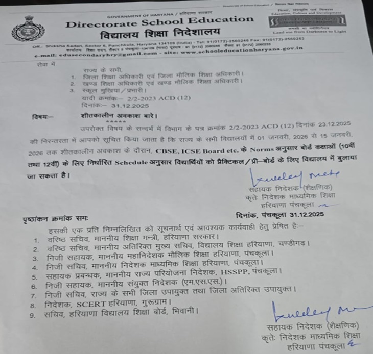 शिक्षा निदेशालय की तरफ से जारी किया लेटर।