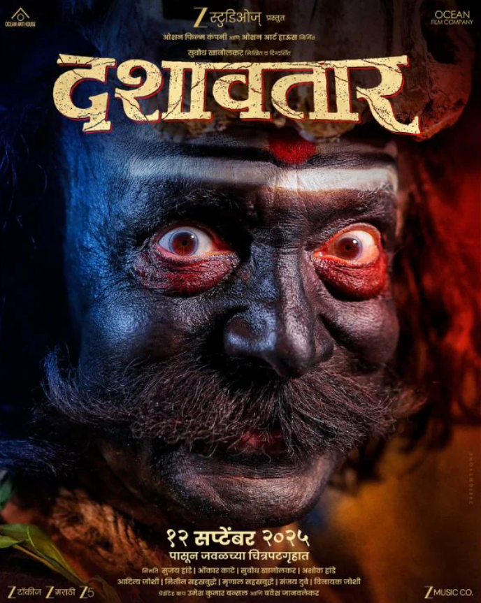 ‘दशावतार’ ऑस्कर कंटेन्शन लिस्ट में शामिल होने वाली पहली मराठी फिल्म है।