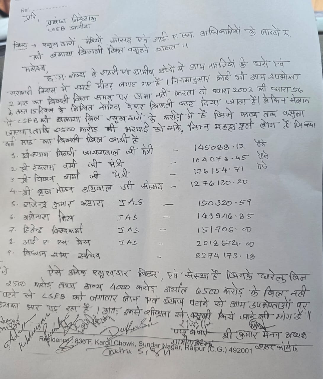 कांग्रेस ने CSEB में भी की थी शिकायत।