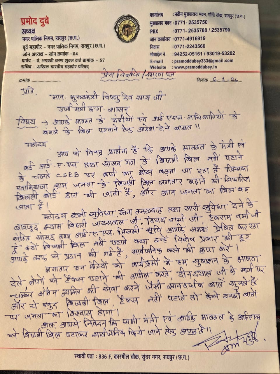 पूर्व महापौर प्रमोद दुबे ने सीएम साय को लिखा पत्र।