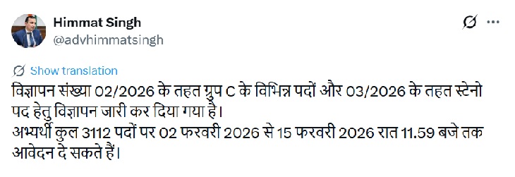 नोटिफिकेशन को लेकर HSSC के चेयरमैन ने भी पोस्ट किया है।