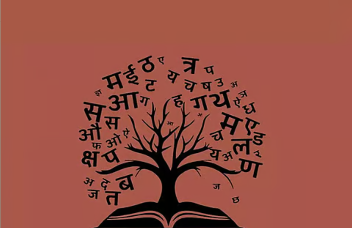 हिंदी दिवस 2026 की थीम 'पारंपरिक ज्ञान से कृत्रिम बुद्मिमत्ता तक' है।