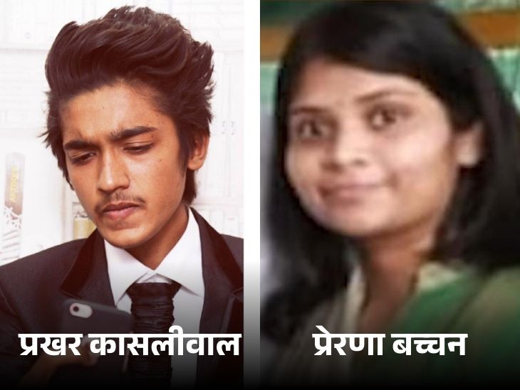 प्रखर और प्रेरणा की हादसे में मौत हो गई।