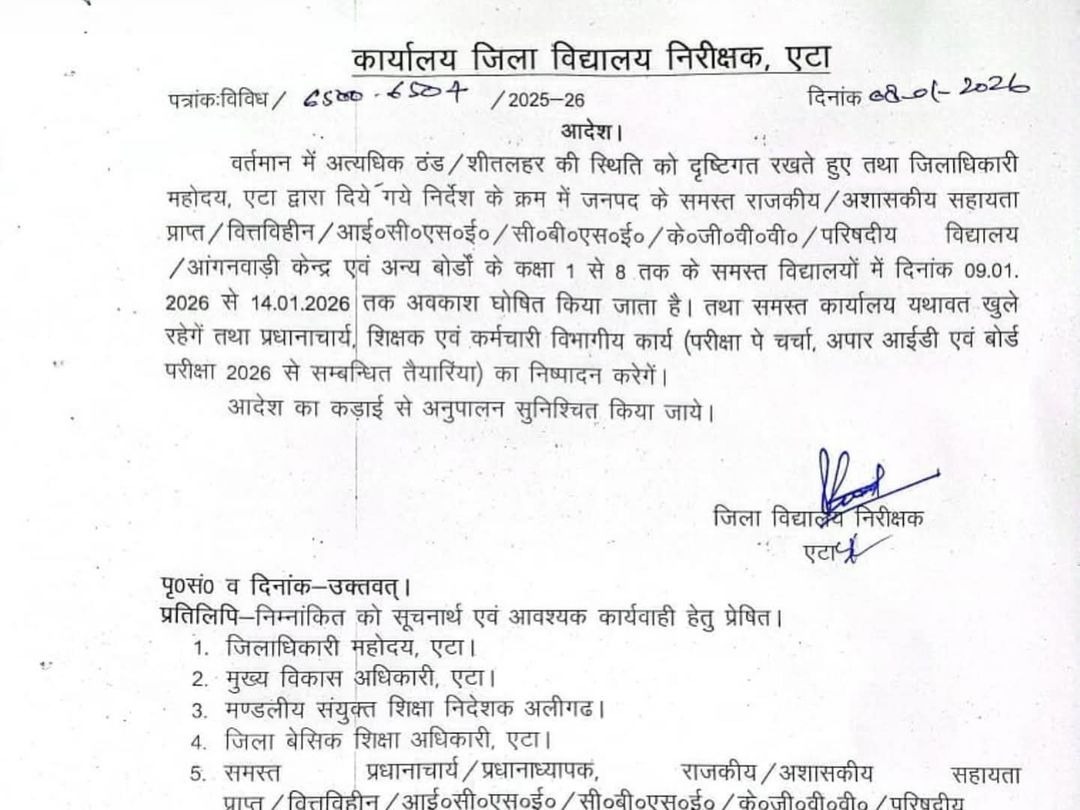 मथुरा में बारिश के साथ गिरे ओले, गाजियाबाद में बूंदाबांदी; इस जिले में स्‍कूल 14 जनवरी तक बंद