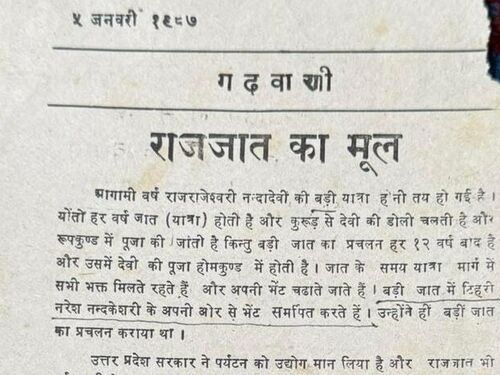 5 जनवरी 1987 के एक अखबार की कटिंग जिसमें राजजात को बड़ी यात्रा बताया गया है।