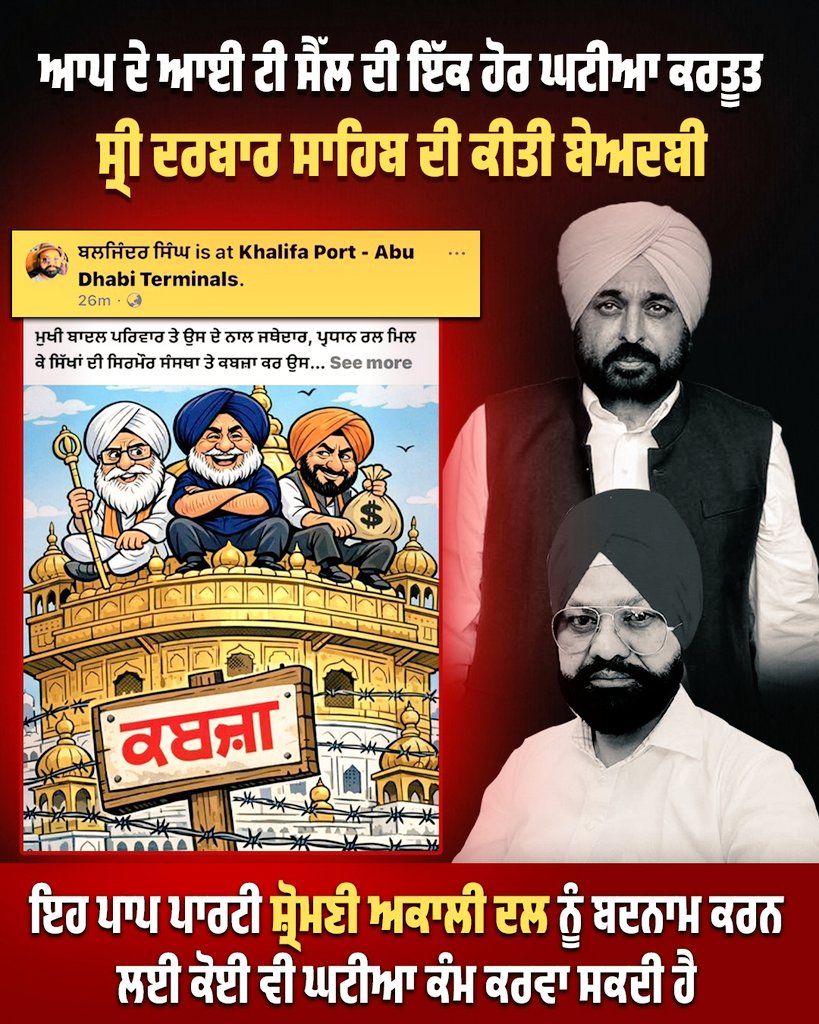 शिअद ने ये फोटो जारी कर AI के जरिए धर्म स्थलों का मजाक उड़ाने का आरोप लगाया।