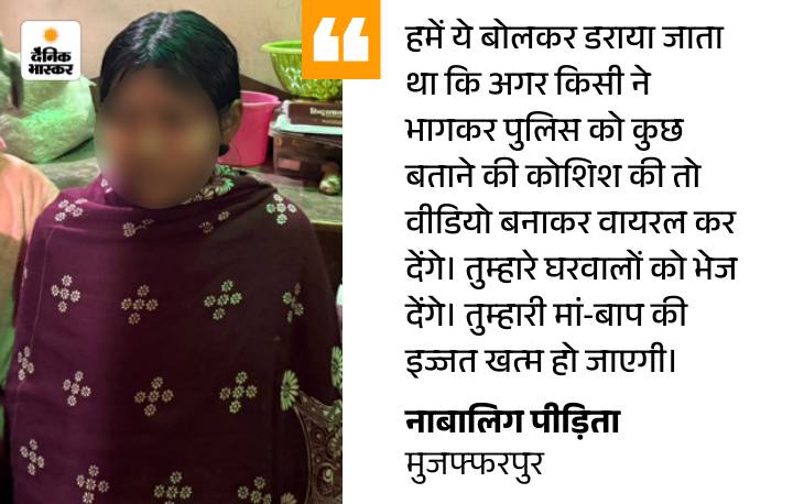 'बुआ, मौसी हम लोगों से जबरन देह व्यापार कराती थी': जो पैसे मिलते थे, उसी भी रख लेती थीं; रेस्क्यू की गई 6 नाबालिगों की आपबीती - Muzaffarpur News