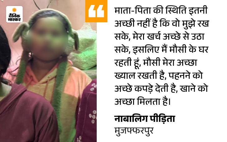 'बुआ, मौसी हम लोगों से जबरन देह व्यापार कराती थी': जो पैसे मिलते थे, उसी भी रख लेती थीं; रेस्क्यू की गई 6 नाबालिगों की आपबीती - Muzaffarpur News