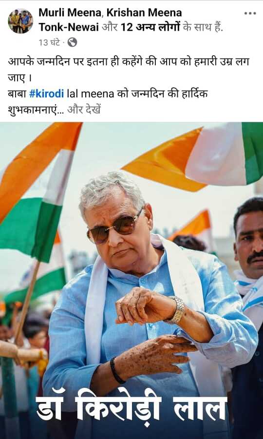 मुरली का किरोड़ी मीणा को लेकर किया गया फेसबुक पोस्ट।