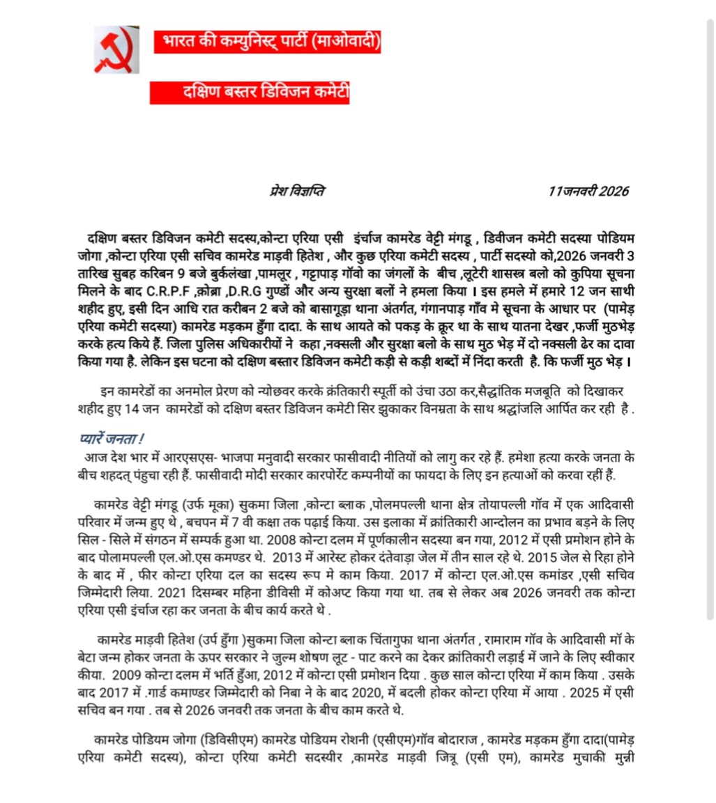 The South Bastar Division Committee declared the encounter as fake. | दक्षिण बस्तर डिवीजन कमेटी ने मुठभेड़ को बताया फर्जी: जवानों ने 14 नक्सलियों को किया था ढेर, पर्चा जारी कर प्रवक्ता बोले- पकड़कर मारा - Jagdalpur News 1 1003821411 1768114219