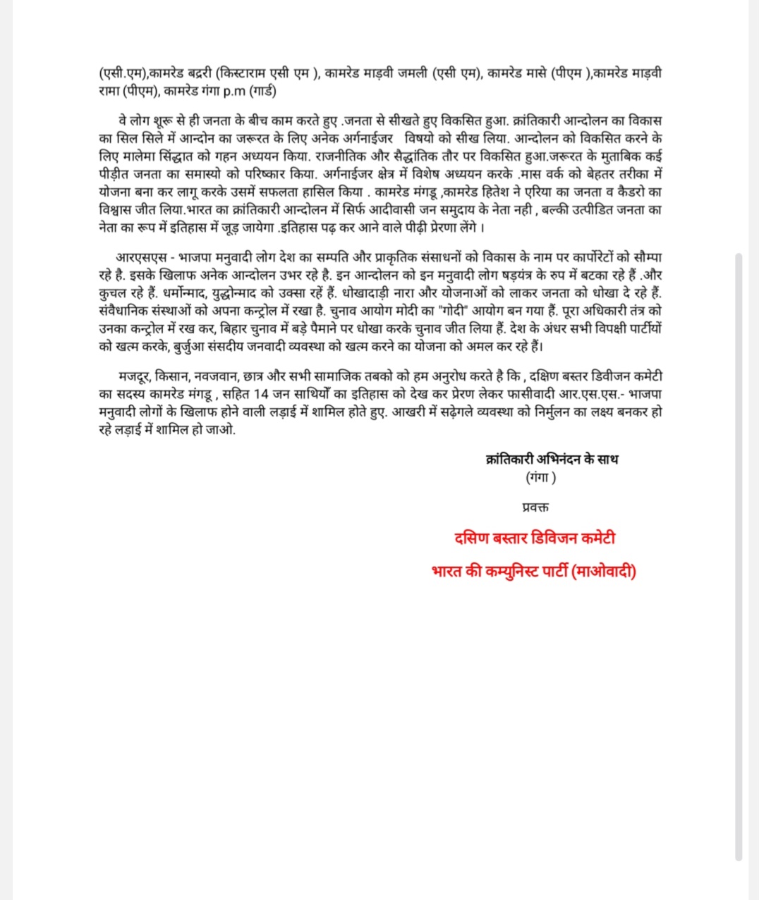 The South Bastar Division Committee declared the encounter as fake. | दक्षिण बस्तर डिवीजन कमेटी ने मुठभेड़ को बताया फर्जी: जवानों ने 14 नक्सलियों को किया था ढेर, पर्चा जारी कर प्रवक्ता बोले- पकड़कर मारा - Jagdalpur News 2 1003821412 1768114226