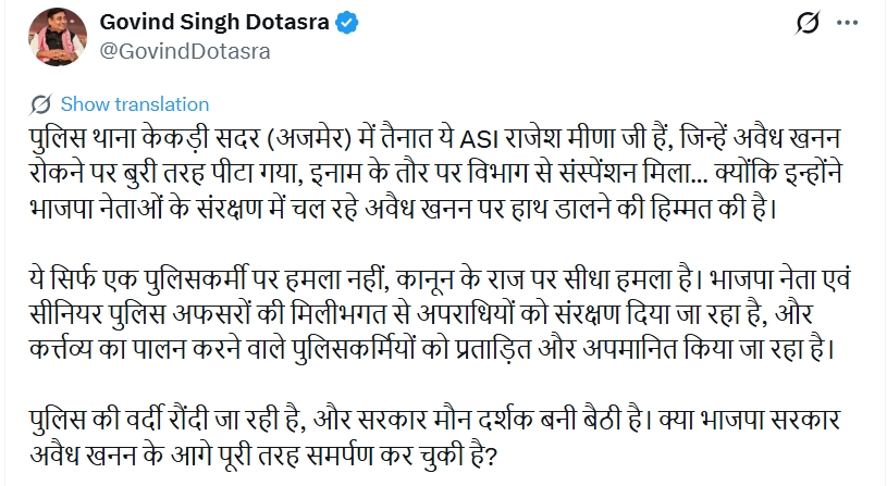 गोविंद सिंह डोटासरा की X पर की गई पोस्ट।
