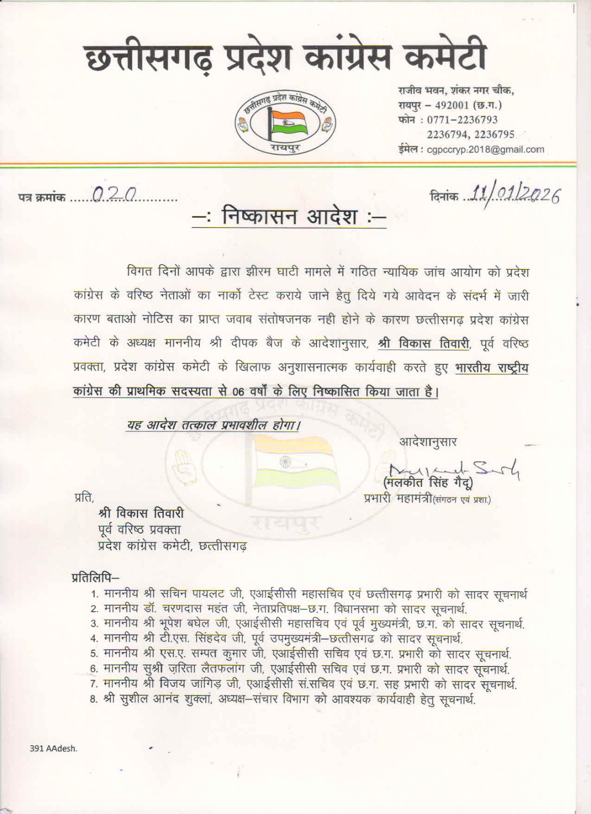 प्रभारी महामंत्री ने की कार्रवाई