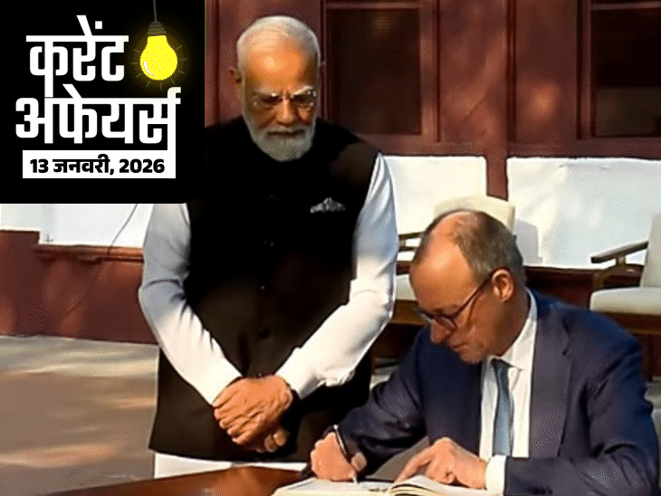 13 জানুয়ারি: ভারত ও জার্মানি প্রতিরক্ষা উৎপাদনে সমঝোতা স্মারক স্বাক্ষর, ISRO-এর ‘PSLV-C62 মিশন’ ব্যর্থ হয়েছে; সুইস লেখক এরিখ ফন দানিকেন মারা গেছেন, কেন্দ্রীয় মন্ত্রী অশ্বিনী বৈষ্ণব G7 ক্রিটিকাল মিনারেল মিটিংয়ে যোগ, মিয়ানমারের রোহিঙ্গা গণহত্যা, গায়ক প্রশান্ত তামাং মারা গেছেন, বাম নেতা সমীর পুতাটুন্ডু মারা গেছেন,