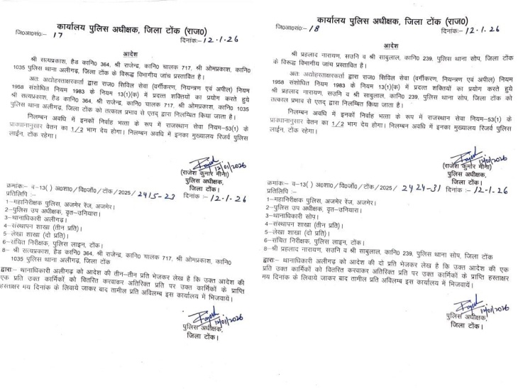 एसपी राजेश मीणा की ओर से जारी आदेश। हालांकि इनमें विभागीय जांच का हवाला दिया गया है।