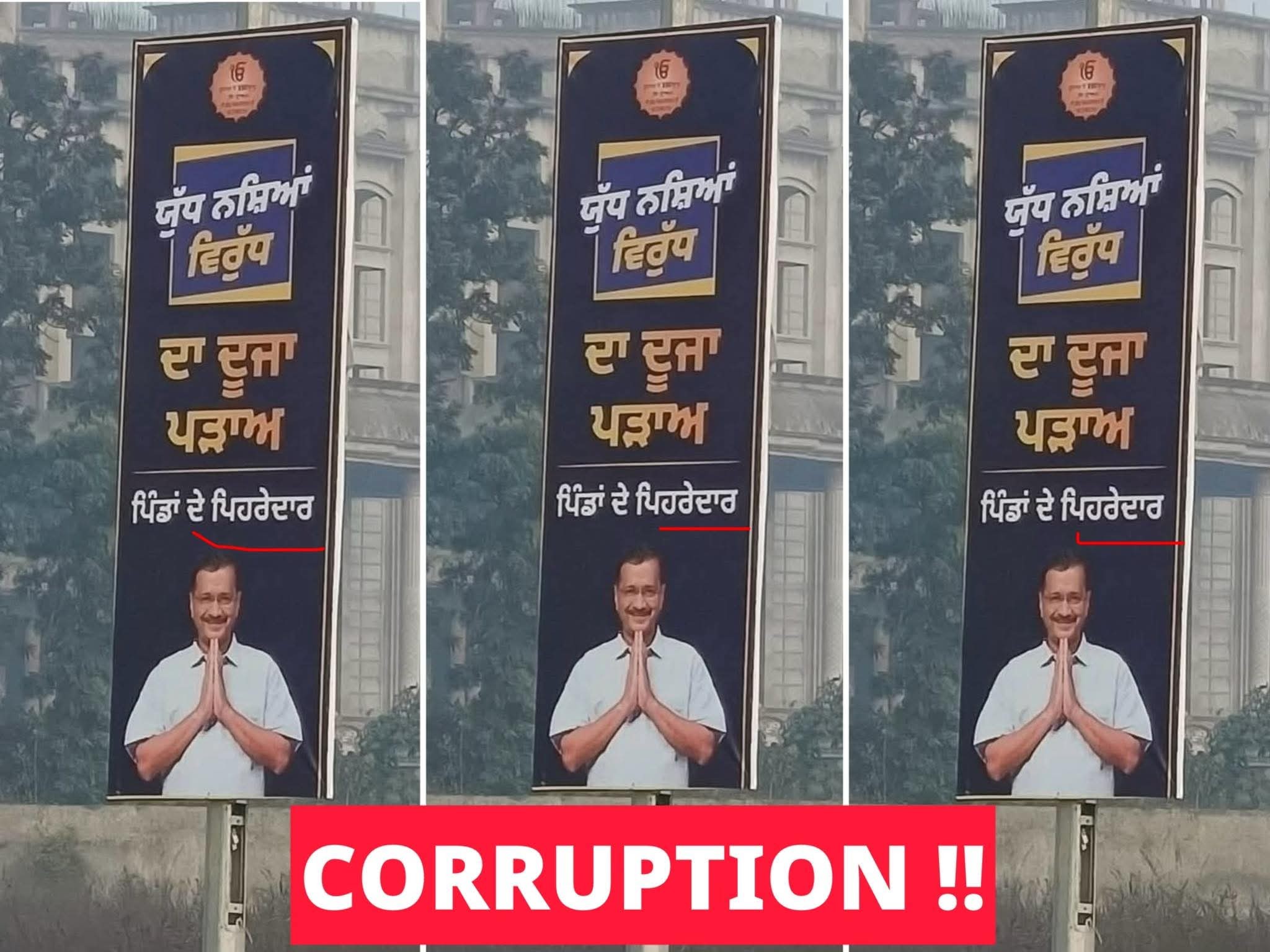 पंजाब में लगाए गए केजरीवाल के फ्लेक्स।