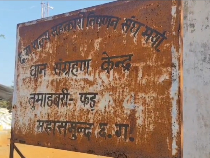 महासमुंद जिले में सड़ गया साढ़े 5 करोड़ का धान।