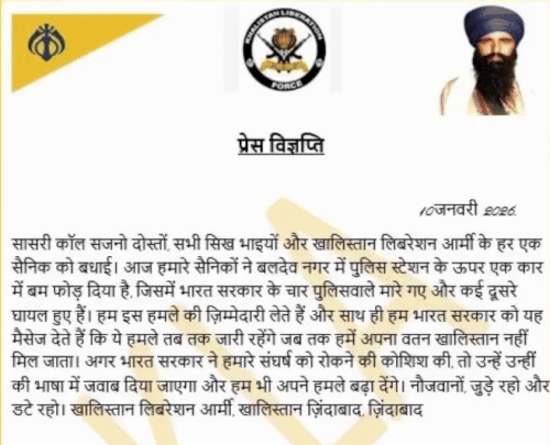 वीडियो में दावा किया गया कि हमला की जिम्मेदारी खालिस्तान लिबरेशन आर्मी ने ली है।