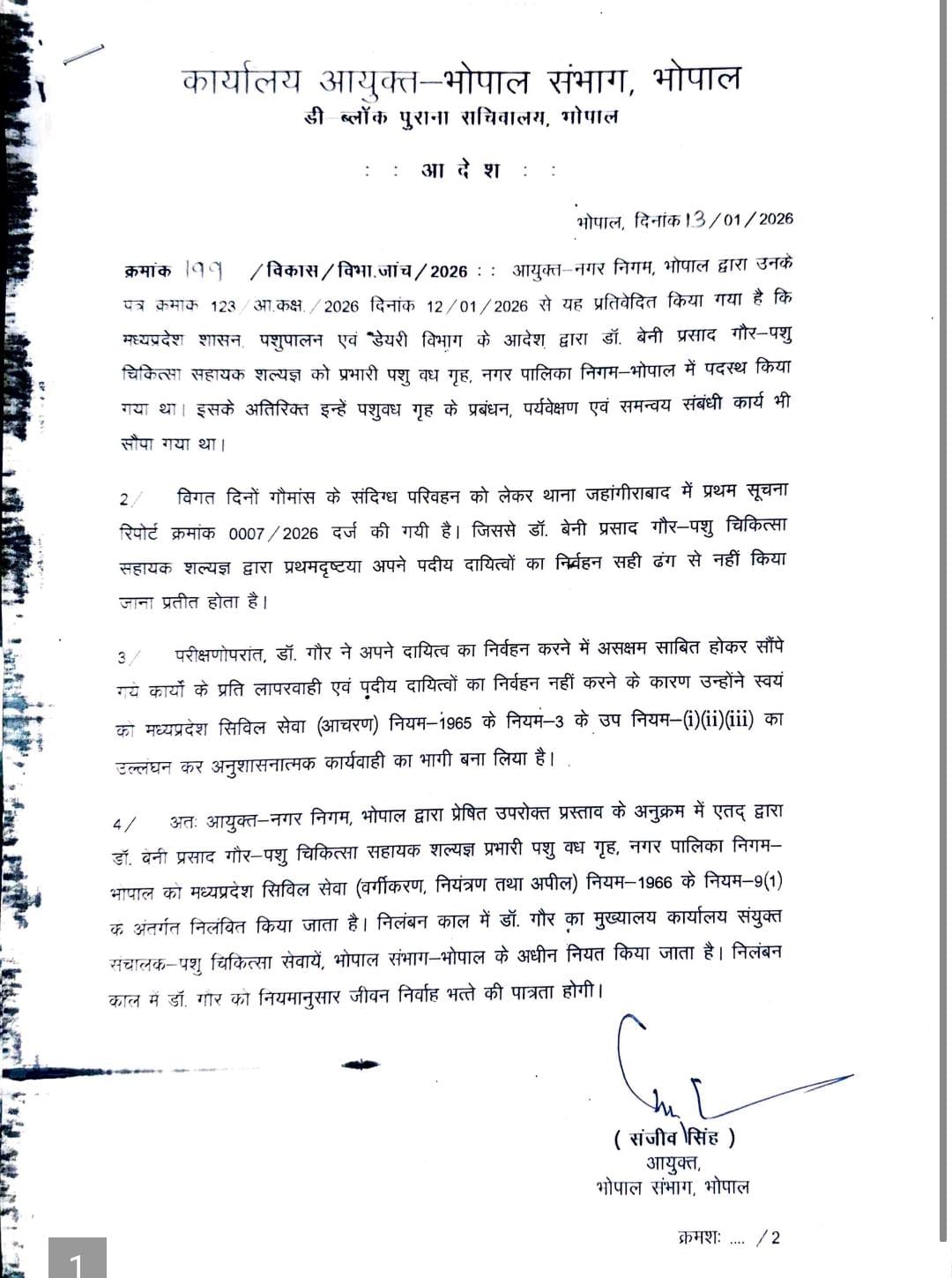 इस मामले में कार्रवाई के नाम पर वेटनरी डॉक्टर को सस्पेंड कर दिया गया है।