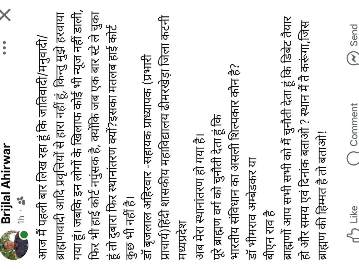 प्रिंसिपल ने हाईकोर्ट और ब्राह्मण समाज पर की टिप्पणी:  फेसबुक पोस्ट के बाद शिकायत, बर्खास्तगी की मांग; कलेक्टर ने दिए जांच के आदेश – Katni News