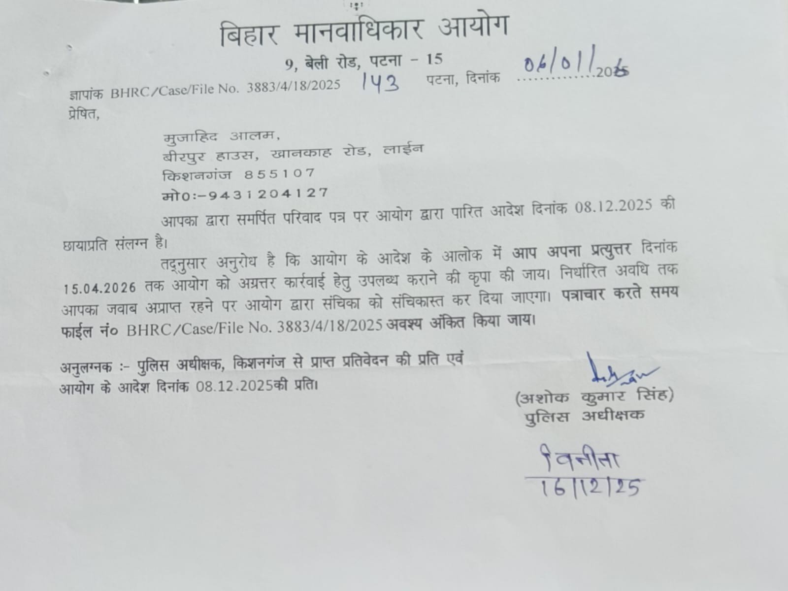 पूर्व विधायक ने आयोग की रिपोर्ट पर की आपत्ति दायर:  मुजाहिद आलम ने बहादुरगंज पुलिस दुर्व्यवहार मामले में एकतरफा जांच का लगाया आरोप – Kishanganj (Bihar) News