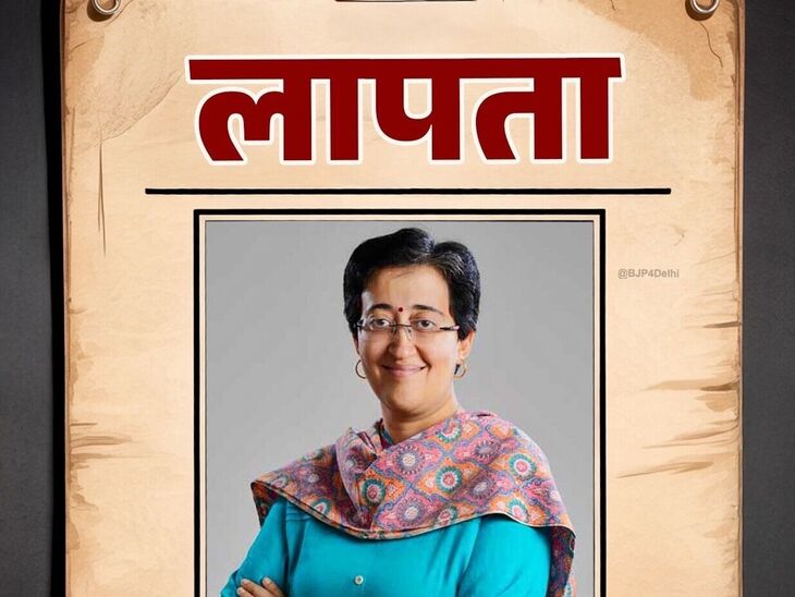 दिल्ली भाजपा की तरफ से जारी किया गया आतिशी गुमशुदा का पोस्टर।