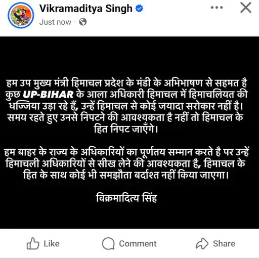 विक्रमादित्य सिंह के इस पोस्ट से भड़का विवाद