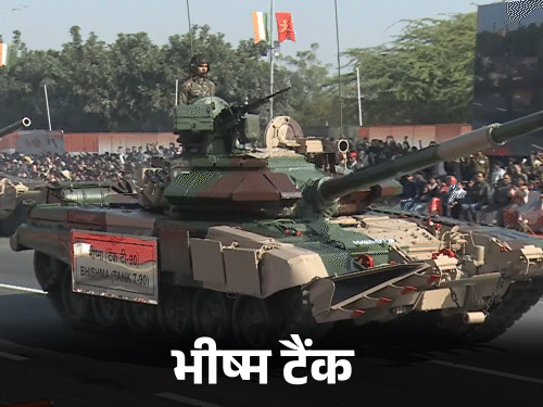 यह भारतीय सेना का सबसे एडवांस टैंक है। 125mm स्मूथ बोर गन से लैस यह टैंक चार प्रकार के गोला-बारूद दाग सकता है। 5 किमी दूरी तक मिसाइल दागने की क्षमता है।