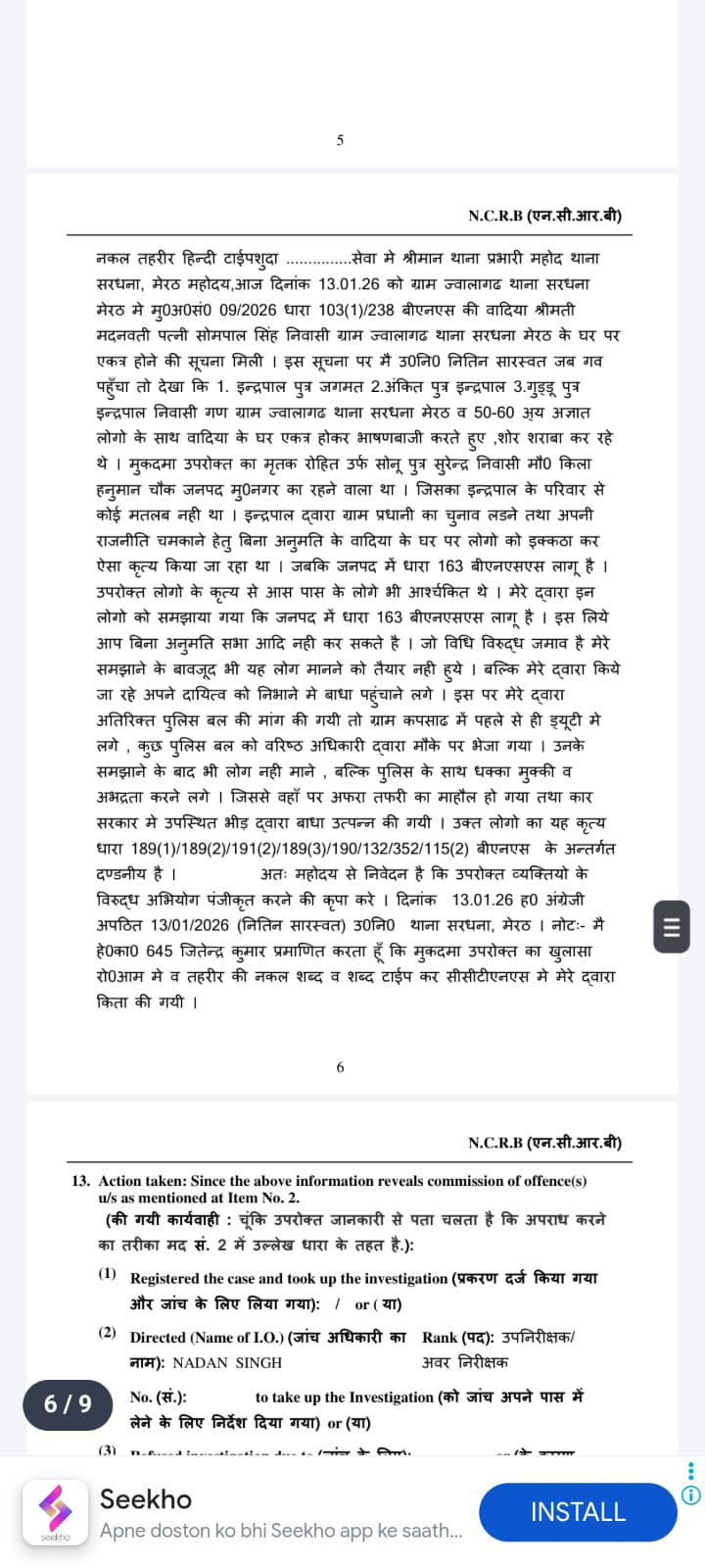 इन लोगों पर इन कारणों से हुआ मुकदमा