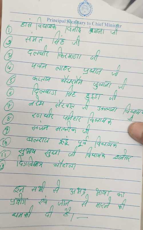 विधायक कुलदीप वत्स की तरफ से जारी किया गया नोट।