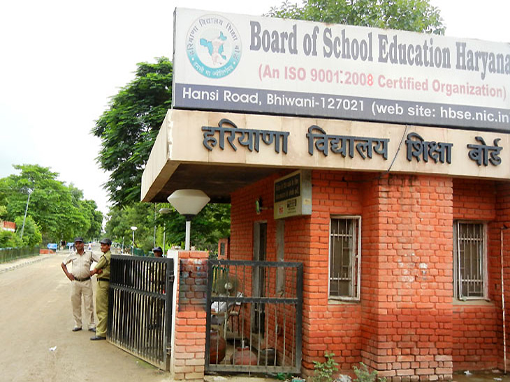 हरियाणा विद्यालय शिक्षा बोर्ड भिवानी
