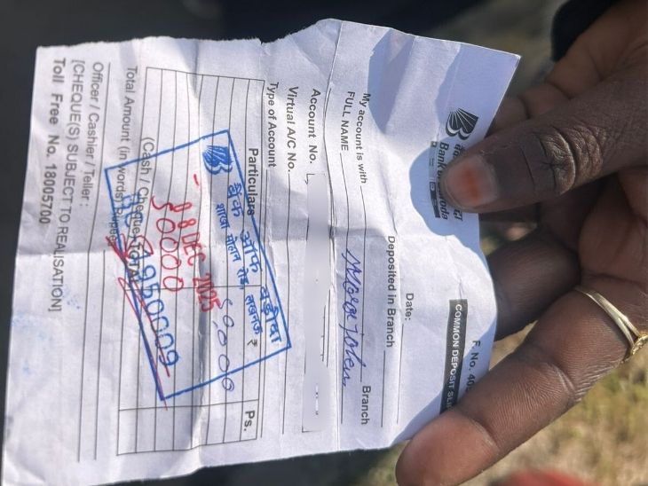 एक पीड़िता ने 8 दिसंबर 2025 को 50 हजार रुपए जमा किए थे। खाते में अब भी रुपए नहीं पहुंचे।