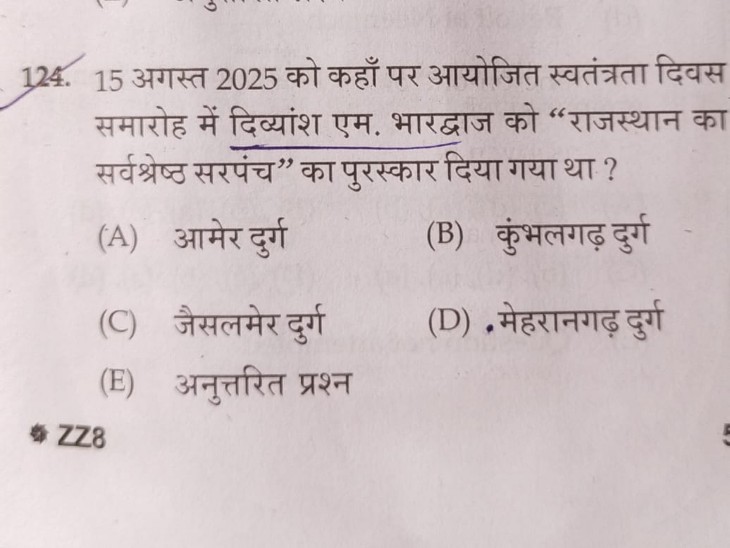 आवां सरपंच दिव्यांश एम भारद्वाज का प्रश्न रीट लेवल प्रथम परीक्षा में आया है। प्रश्न पत्र की प्रति।