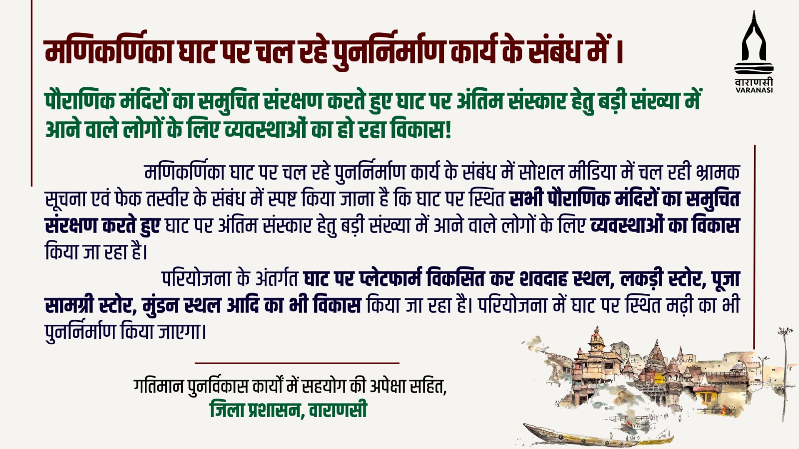 प्रशासन द्वारा की जा रही अपील।