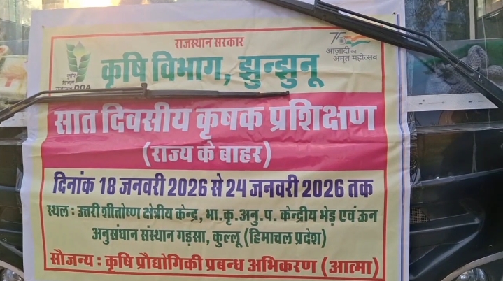 सात दिवसीय कृषक प्रशिक्षण के लिए जा रही टीम की बस पर लगा पोस्टर।