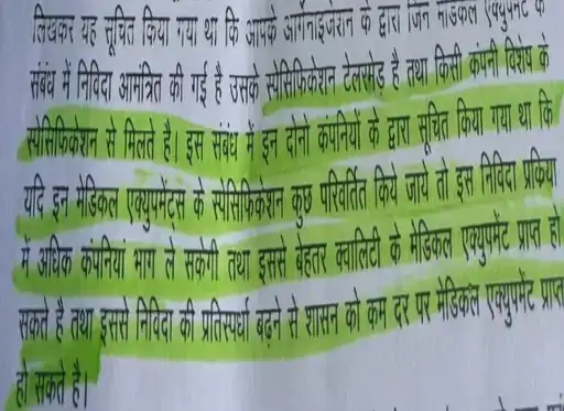 EOW के अफसरों ने अपनी दस्तावेजों में स्पेशिफिकेशन का जिक्र किया है।