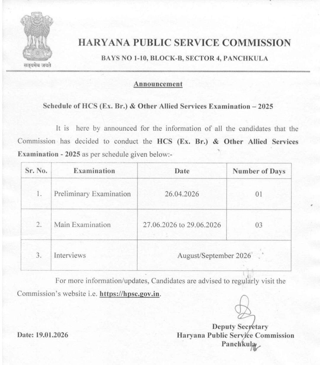HCS एग्जाम काे लेकर जारी नोटिफिकेशन।