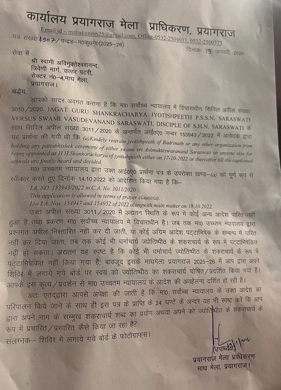 शंकराचार्य अविमुक्तेश्वरानंद के शिविर के बाहर प्रशासन ने ये नोटिस चस्पा किया।