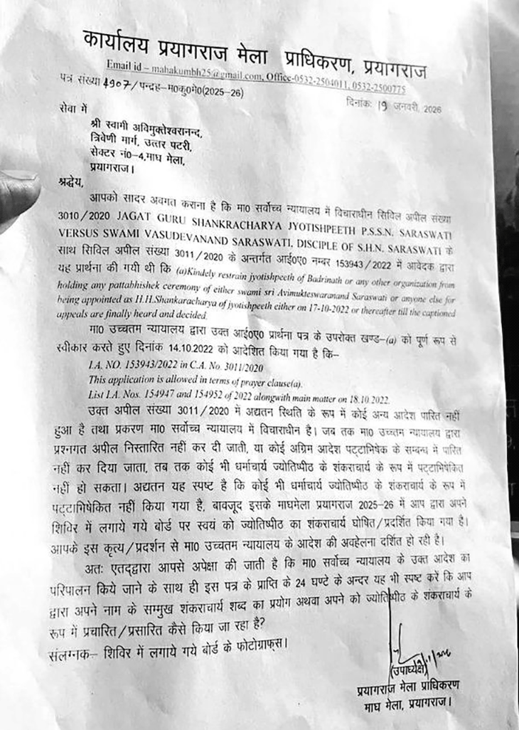 धरने पर बैठे अविमुक्तेश्वरानंद को मेला प्रशासन का नोटिस, 24 घंटे में खुद को शंकराचार्य साबित करने को कहा