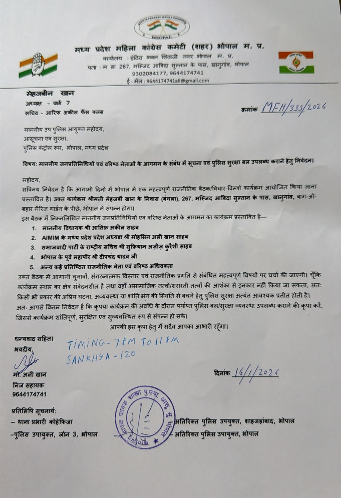 कांग्रेस विधायक और ओवैसी की पार्टी की मीटिंग का लेटर:  बीजेपी ने कहा- ये सांठगांठ का साफ सबूत, दिग्विजय के बयान पर किया पलटवार – Bhopal News