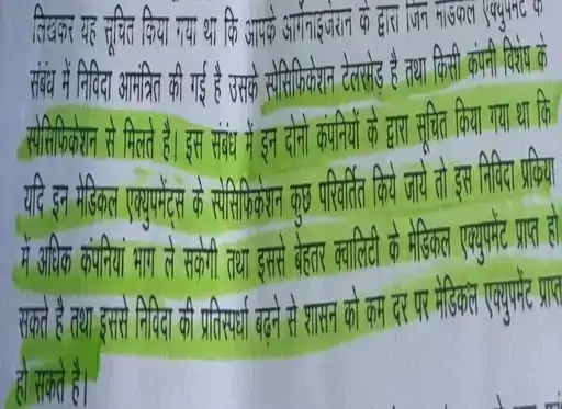 EOW के अफसरों ने अपनी दस्तावेजों में स्पेशिफिकेशन का जिक्र किया है।