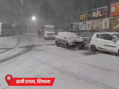 शिमला में ढली टनल चौक के पास बर्फबारी के कारण ट्रैफिक रोक दिया गया है।