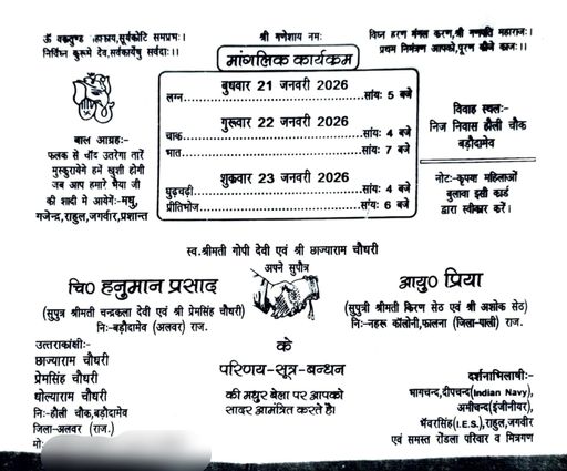 यह शादी का कार्ड है, जिसमें शादी बड़ौदामेव में होना लिखा है। आखिरी समय पर वेडिंग वेन्यू बदलने की बात सामने आई है।