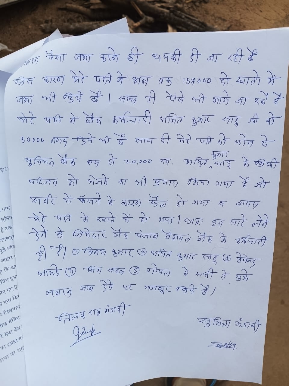 सुसाइड नोट में लिखा-PNB बैंक कर्मचारियों ने फर्जी-तरीके से ग्राहकों के पैसे निकाले।