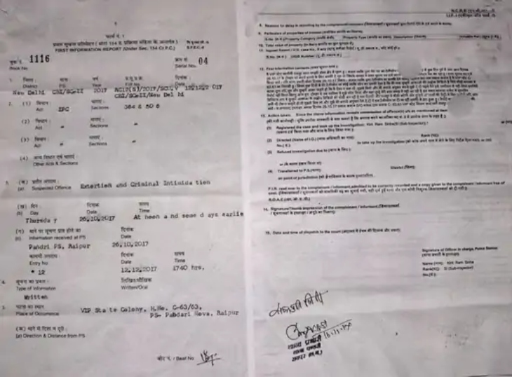 भाजपा नेता प्रकाश बजाज ने 26 अक्टूबर 2017 को पंडरी थाने में पहला केस दर्ज कराया था।