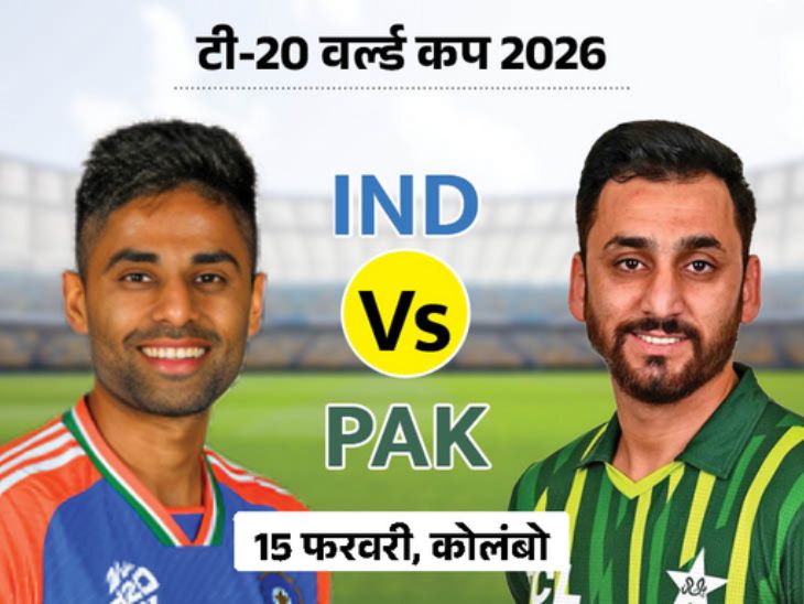 पाकिस्तान को 15 फरवरी को कोलंबो में भारत से मैच खेलना है। - Dainik Bhaskar